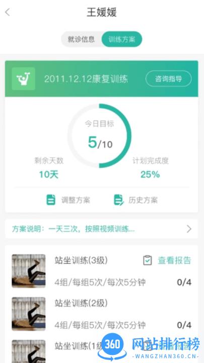 言康康复行手机版 v1.6.0 安卓版 2