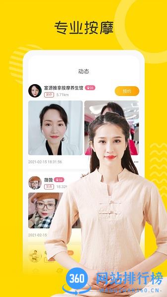 约按摩 v1.0.7 安卓版 1