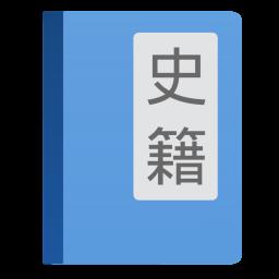 读典籍app