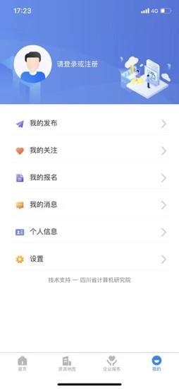 四川高新区平台官方版 v1.4 安卓版 3