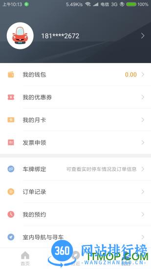 洛阳城市停车 v1.2.8 安卓版 1