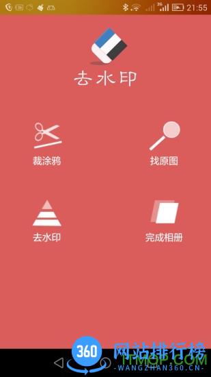 去水印助手app v3.2.4.0704 安卓版 2