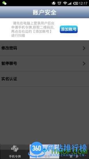 聊聊安全中心令牌 v1.44.03 官方安卓版 2