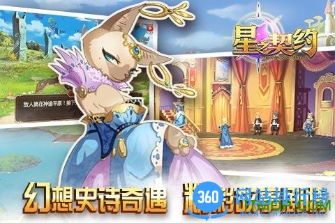 星之契约手游 v2.1.5 安卓版 3