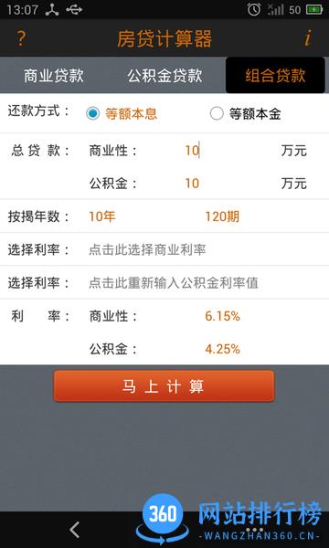 房贷计算陈马版app v4.3 安卓版 2