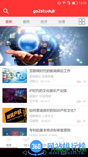 学习微课堂手机版 v2.2.5 安卓版 3