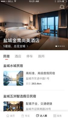 畅游盐城app