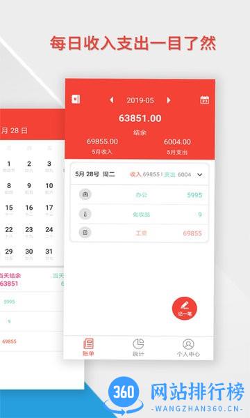 生活记账管家 v2.3.5 安卓版 2