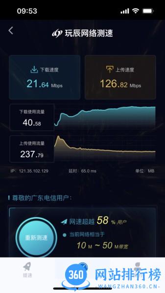 玩辰提速app v1.3.6 安卓版 2