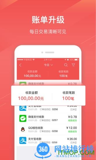 扫浙里 v5.1.0 安卓版 3