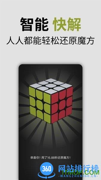 智能魔方软件 v1.0.5 安卓版 3