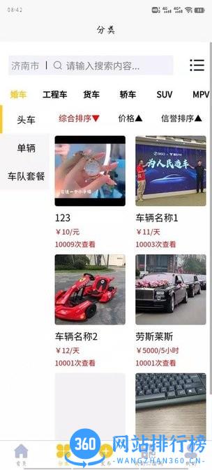 用车么租车软件 v6.8.38 安卓版 1
