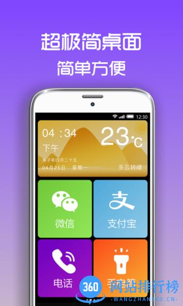 超极简桌面app