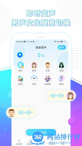 变声器精灵app v1.5.2.0107 安卓版 1