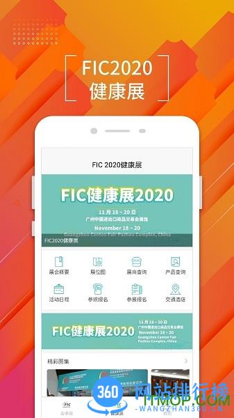 FIC展会 v1.12.0 安卓版 2