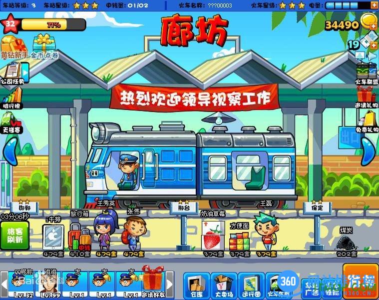 中华铁路无限钻石版 v1.0.19 安卓最新版 1