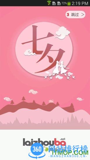 莱州论坛app v5.2 安卓官方版 0