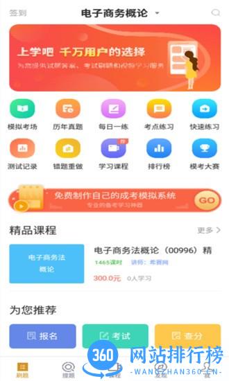 电子商务自考题库app v5.0.1 安卓版 3