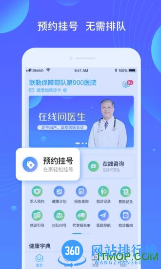 联勤保障部队第900医院(原福州总医院) v3.10.49 安卓版 3