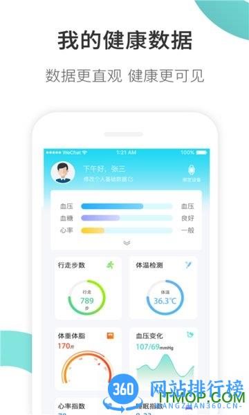 康养护照疫情特供app v2.2.8 安卓版 1