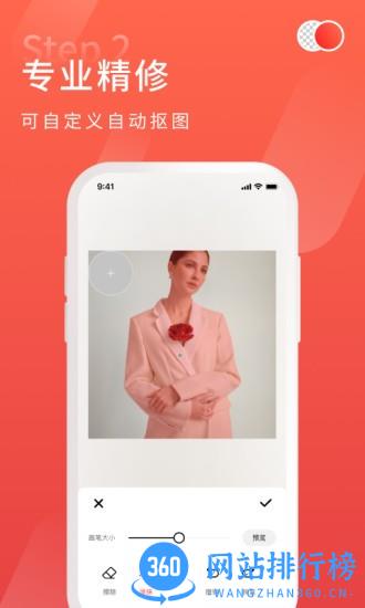 金舟抠图手机版 v2.1.9 安卓版 0