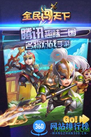 腾讯全民闯天下 v3.0.2 安卓版 3