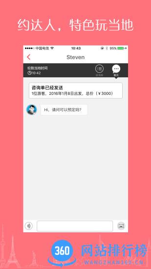 八只小猪旅行平台 v3.8.0 安卓版 1