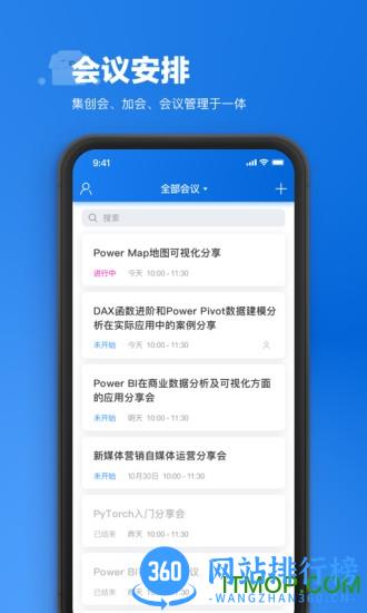 唐桥云会议 v6.3.0.220810.9550 安卓版 3