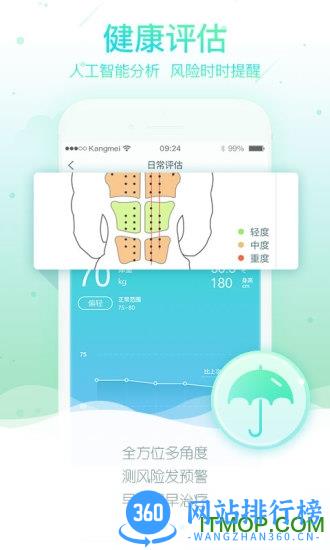 康美健康管家最新版 v4.7.5 安卓版 0