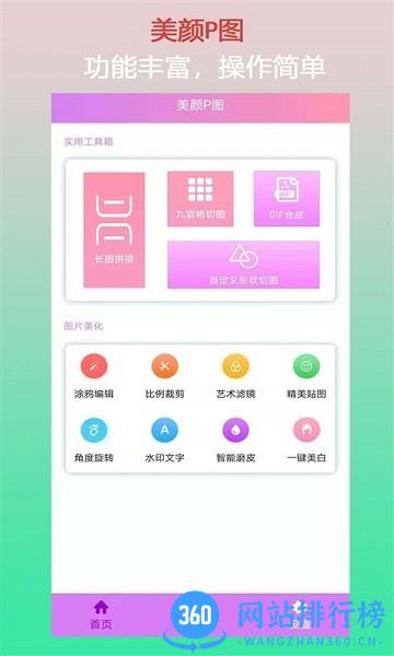 口袋美颜P图免费版 v1.1.1 安卓版 1