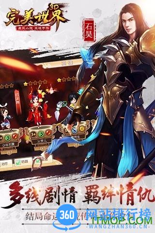 完美世界3D手游爱游戏 v1.0.4 官网安卓版 2