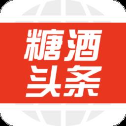 糖酒头条最新版
