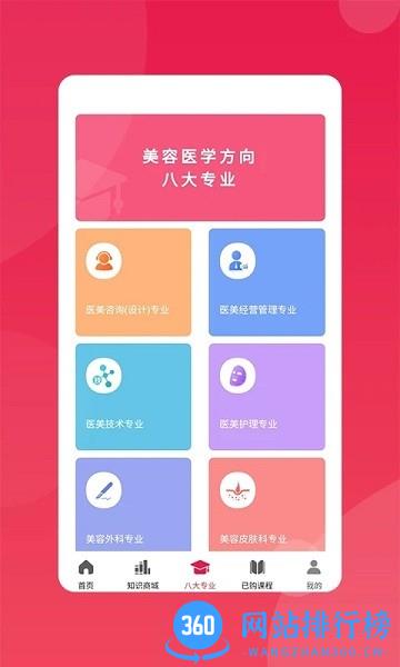 玩美学园医美教育平台 v2.7.2 安卓版 0