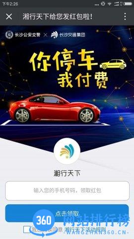 湘行天下智慧停车 v3.7.0 安卓版 2