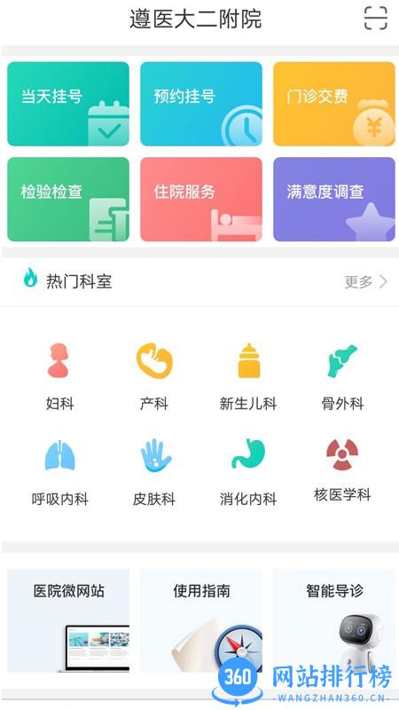 二附院就医APP管理系统 v1.0.0 安卓版 1