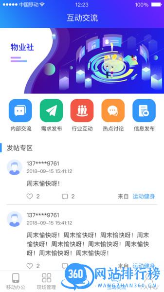 物业社 v1.10.13 安卓版 0