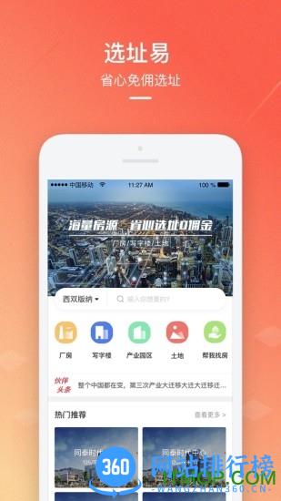 选址易 v2.4.4 安卓版 3