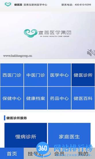 健医园app v1.1.7 安卓版 2