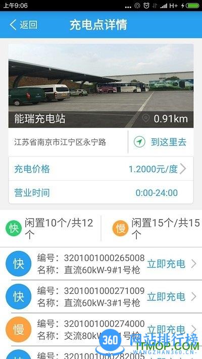 南京哪充电app v2.2.8 安卓版 1