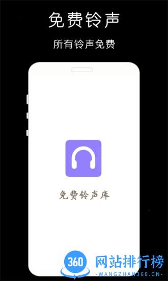 免费手机铃声库app免费版 v1.0.8 安卓版 0