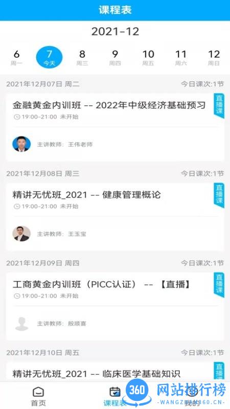 励上教育官方版 v1.2.0 安卓版 0
