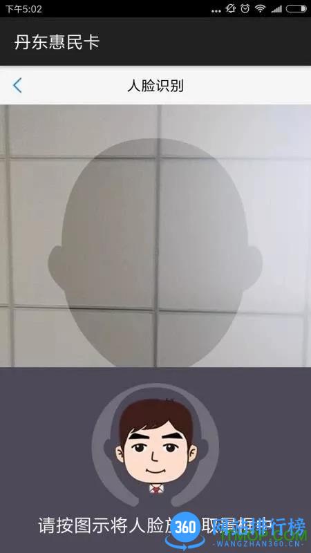 丹东惠民卡2022最新版 v1.3.4 安卓版 0