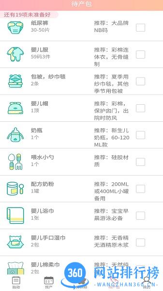 好孕数胎动 v1.0.3 安卓版 3