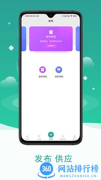 粟8粮贸 v2.0.1 安卓版 1