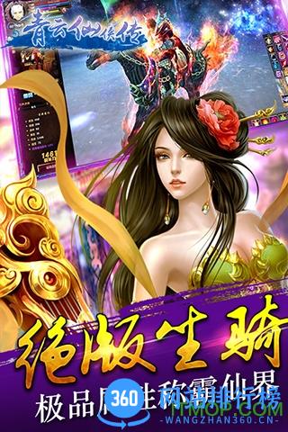 青云仙侠传手游 v1.0.9 安卓版 4