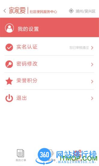 家家爱服务人员端 v3.1.3 安卓版 2