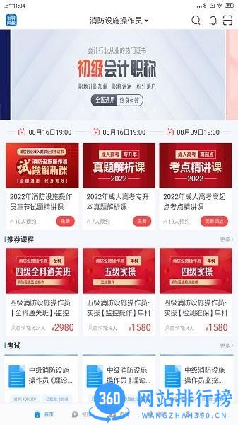 宏昇网校HD v1.0.1 安卓版 2