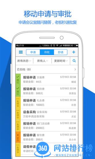 随办软件 v7.0.15 安卓版 1