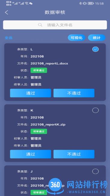 时间频率公报app v1.0.2 安卓版 1