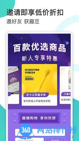 趣赚商城app